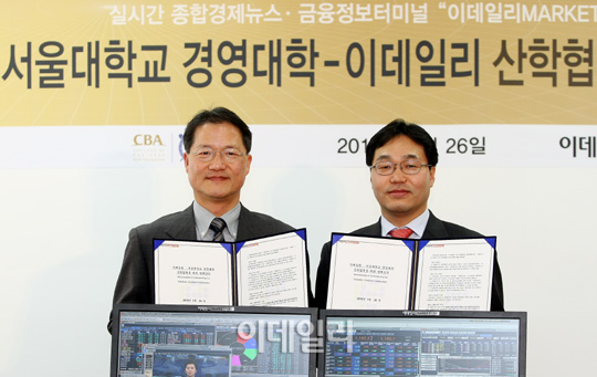 이데일리, 서울대와 `금융연구 정보 제공` 산학협력