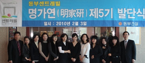 동부건설, 주부 프로슈머 5기 '명가연' 발단식