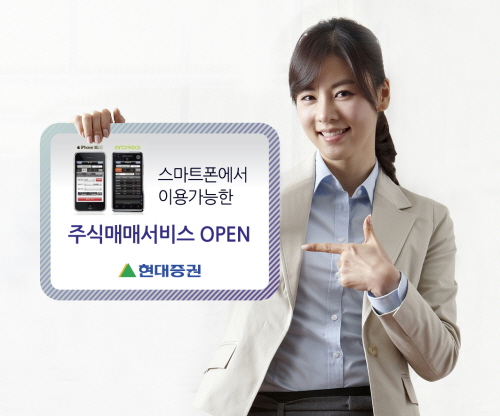 (머니팁)현대證, 스마트폰 주식매매 서비스 출시