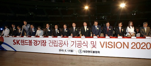 SK핸드볼경기장 기공식..내년 9월 완공
