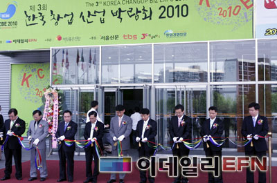 제 3회 한국창업산업박람회, 성황리에 개막