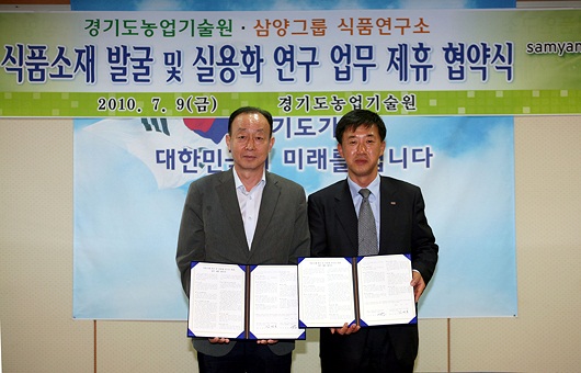 삼양그룹-경기도 농업기술원, 공동연구 협약