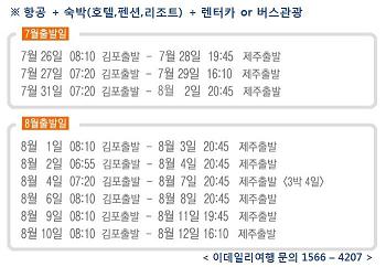 (투어팁)`제주도 극성수기 상품` 마감 카운트다운