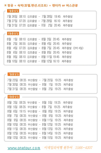 "제주도 여행 늦지 않았어요"…초절정기 항공권 구매 가능