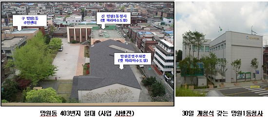 상습침수지역 `망원동`, 작은 복합행정타운 변모