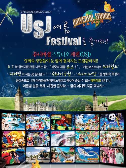 일본 USJ 테마파크에서 애니메이션에 빠져보자