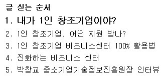 (1인창조기업비즈니스센터) 내가 1인 창조기업이야?