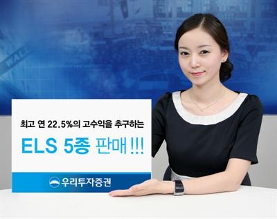 (머니팁)우리투자證, ELS 5종 판매