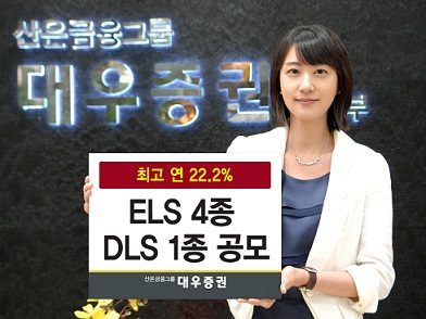 (머니팁)대우證, ELS 4종·DLS 1종 공모