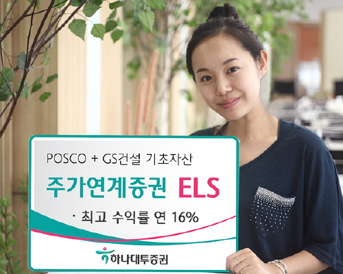 (머니팁)하나대투證, 최대 연 16% 수익 ELS 공모