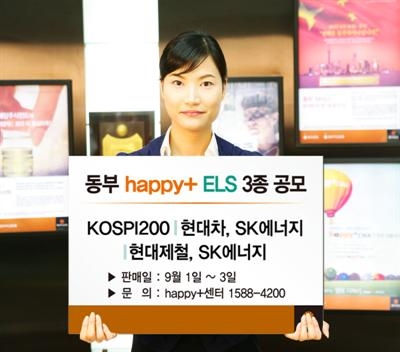 (머니팁)동부證, ELS 3종 공모