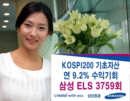 (머니팁)삼성證, 연 9.2% ELS 판매