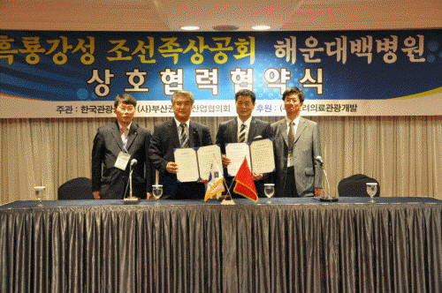 해운대백병원, 中 조선족상공회와 상호협력 MOU