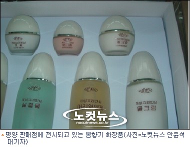 북한 최고 인기 화장품은?