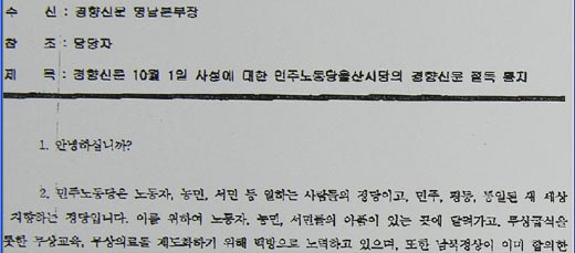 민노당 일각 ‘북 3대세습 비판’ 경향신문 절독 선언