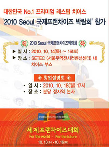 프랜차이즈박람회, 이 브랜드는 꼭 살펴보자!