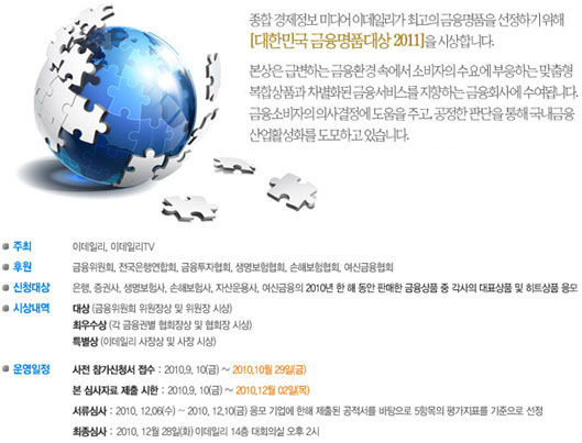 `이데일리 대한민국 금융명품 대상 2011` .. 29일 공모마감
