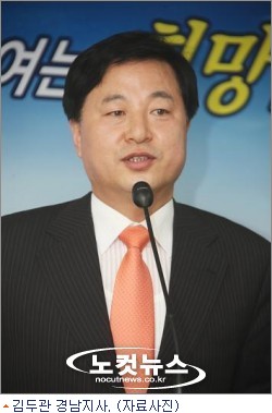 김두관에 "4대강 반대시 예산 지장" 한나라 발언 논란