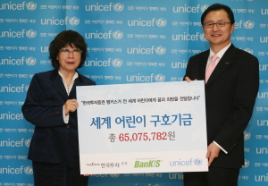 한국證, 뱅키스 수익금 6500만원 유니세프에 기증