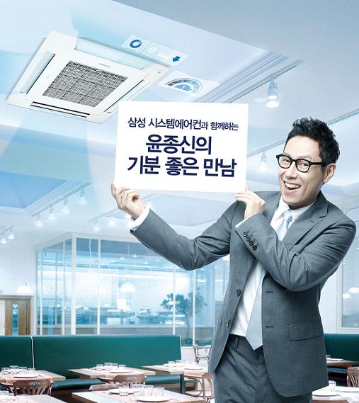 가수 윤종신, 삼성 에어컨 일일 체험