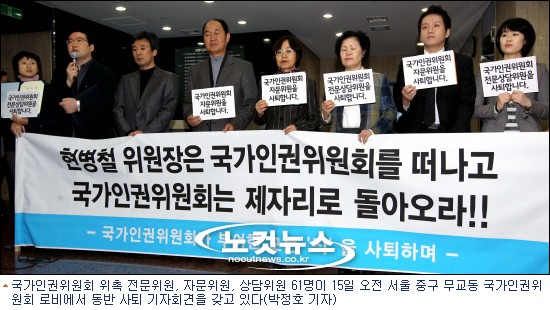 인권위 위촉 위원 61명도 집단사퇴 ''일파만파''