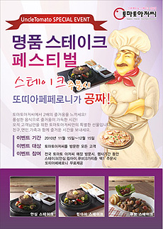 토마토 아저씨, 원플러스원 행사 실시