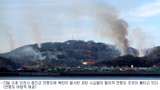  곳곳에 포탄,대피… 화염에 휩싸인 연평도