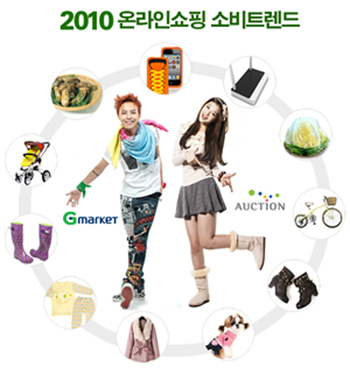 2010년 온라인쇼핑 소비 트렌드 ‘이상기온(異上機溫)’