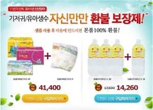 11번가 `기저귀·유아생수 무료 환불 보장제` 실시