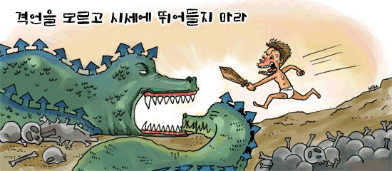 만화 주식 격언(격언을 모르고 시세에 뛰어들지 마라)