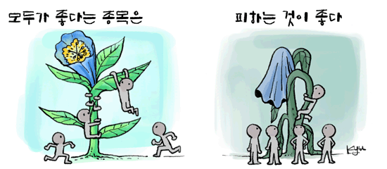 만화 주식 격언(모두가 좋다는 종목은 피하는 것이 좋다)