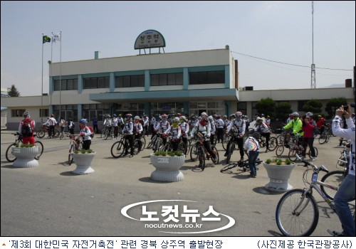 제3회 대한민국 자전거축전, "이제는 녹색관광 열차로 간다 !"