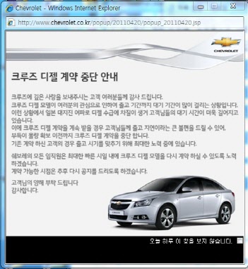 한국GM, ''日부품수급 어쩌나'' 크루즈 일부 모델 계약 중단