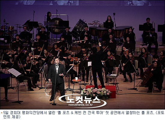 역시 감동의 사나이!… 폴포츠가 부르는 ''그리운 금강산''