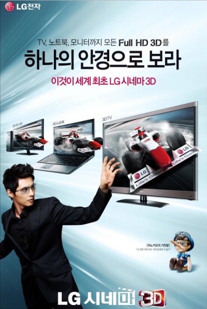 삼성-LG 3D TV 광고戰, 이젠 피노키오도 등장