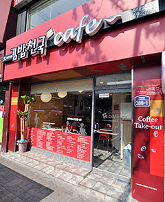 김밥천국, `분식+카페`로 부활한다