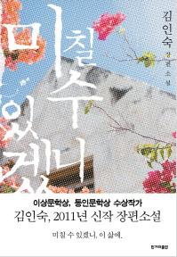 [클릭! 새책] 뜨거운 여름, 가슴울리는 소설 한 편