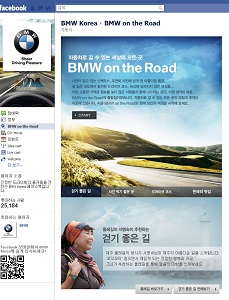 BMW 페이스북 ''온 더 로드'' 신선하네