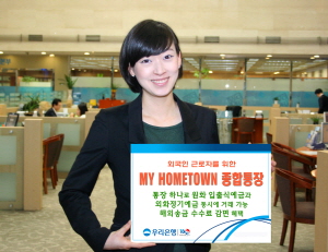 우리銀, 외국인근로자 전용통장 출시