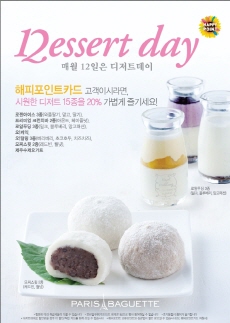 12일은 디저트, 13일은 브레드 데이