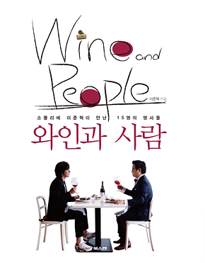 배용준 기획 와인冊, 9월초 일본서 출간