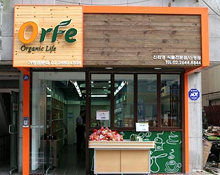 오르페, 1호점 열며 가맹사업 돛달아