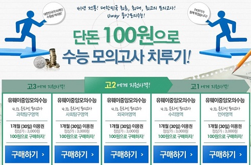 11번가 "이제 수능 대비도 쇼핑몰에서 한다"