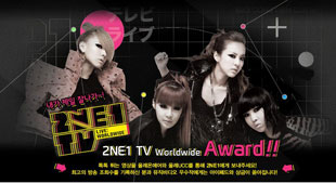 KT, 2NE1을 주제로한 UCC 공모전 열어