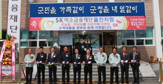 SK, 미소금융 울진지점 개소