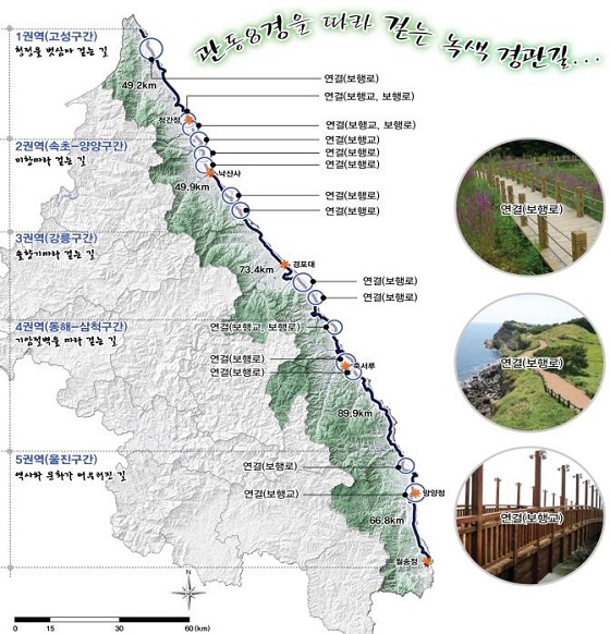 울진~고성 `관동팔경 걷는길` 2014년 완성