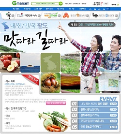 G마켓·옥션 "온라인서 각 지역 우수상품 체험하세요"