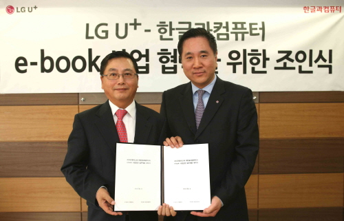 LG U+, 한컴과 전자책 사업..`LTE폰에 뷰어 탑재`