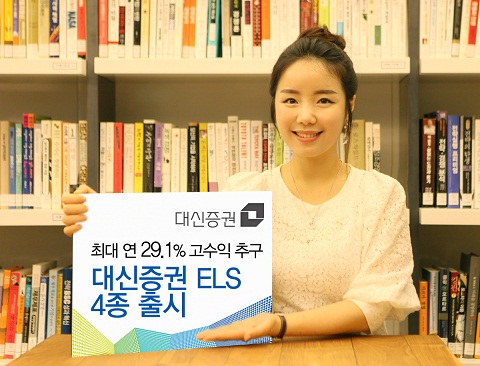 대신증권, ELS 4종 판매