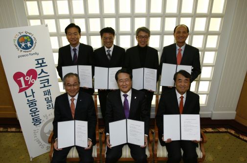 포스코 사외이사들, 급여 1% 기부한다